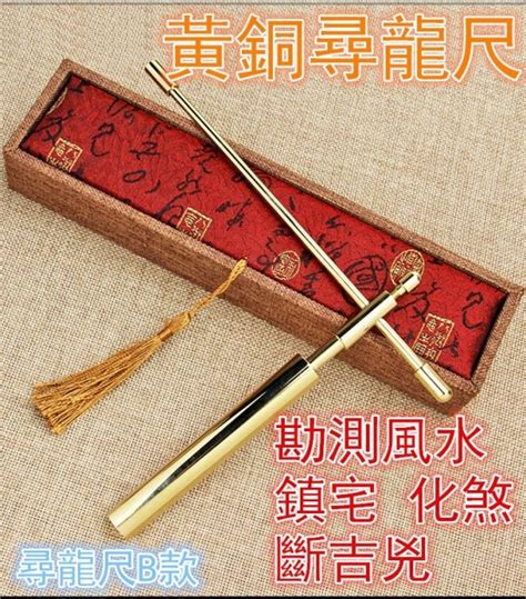 尋龍棒原理|尋龍點穴必備道具：尋龍尺原理解說